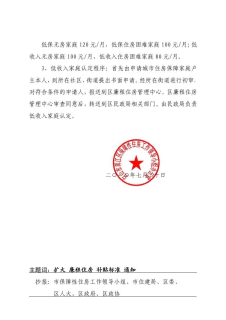 关于扩大廉租住房租赁补贴范围和提高租赁补贴标准的通知